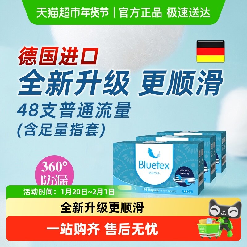 Bluetex蓝宝丝德国进口指入式卫生棉条内置卫生巾游泳塞入棉棒,洗护清洁剂/卫生巾/纸/香薰,卫生棉条,淘宝优惠券,粉丝福利购,淘宝优惠卷
