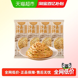 白象飘香麻酱沙县拌面花生酱小吃非油炸 方便面条挂面4袋宿舍夜宵