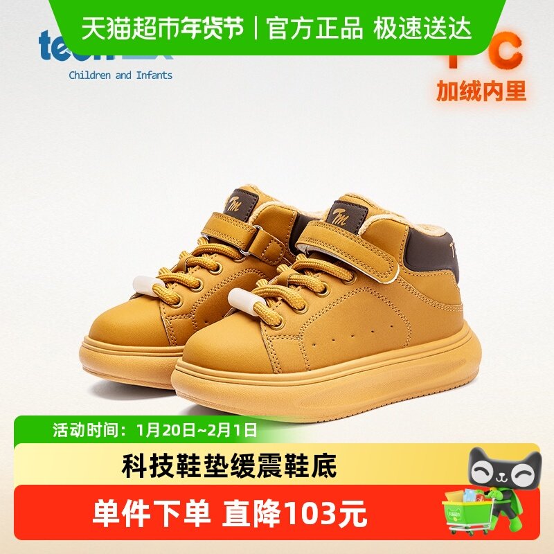 teenmix2025冬季男童鞋子儿童休闲鞋加绒高帮板鞋女童皮面中大童,童鞋/婴儿鞋/亲子鞋,板鞋,淘宝优惠券,粉丝福利购,淘宝优惠卷