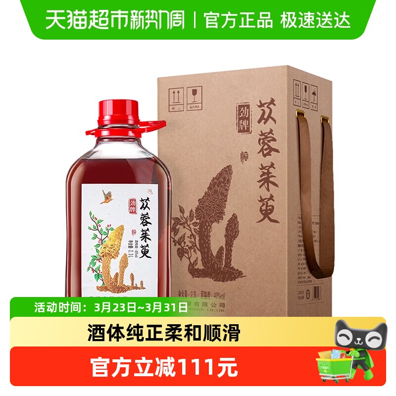 劲牌40度2.3L肉苁蓉茱萸酒灵芝西洋参等药材浸泡酒水养生保健酒