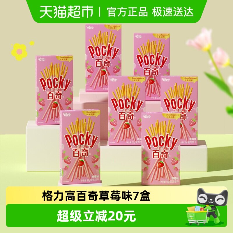 格力高百奇草莓味装饰饼干55g*7盒