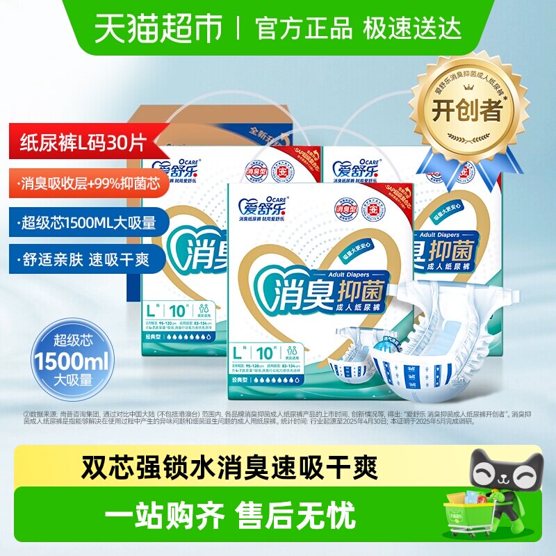 爱舒乐成人纸尿裤老年人用消臭抑菌尿不湿男女产妇尿布湿尿片