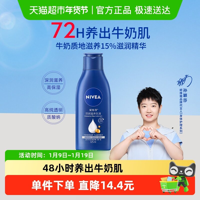 【孙颖莎同款】妮维雅身体乳深层润肤乳液保湿补水润肤露护肤舒缓