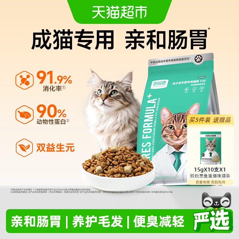 凯锐思银爪P28猫粮成猫国产十大品牌猫粮冻干双拼鲜肉猫粮2kg4斤
