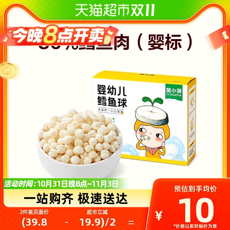 窝小芽婴幼儿鳕鱼球泡芙婴儿零食宝宝饼干磨牙18g使用感如何?