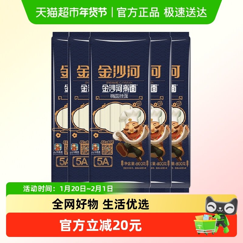 金沙河2毫米椭圆挂面800g*5袋挂面面条椭圆面细面汤面拌面速食,粮油调味/速食/干货/烘焙,面条/挂面（无料包）,淘宝优惠券,粉丝福利购,淘宝优惠卷