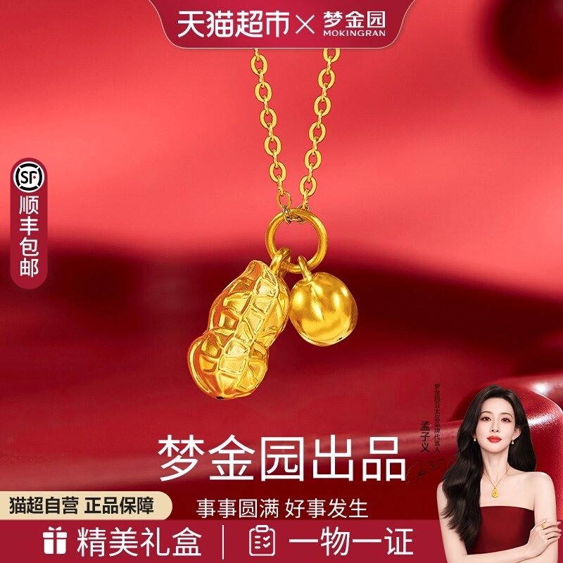 梦金园好事花生黄金吊坠女款3D硬金小克重挂坠足金送项链生日礼物