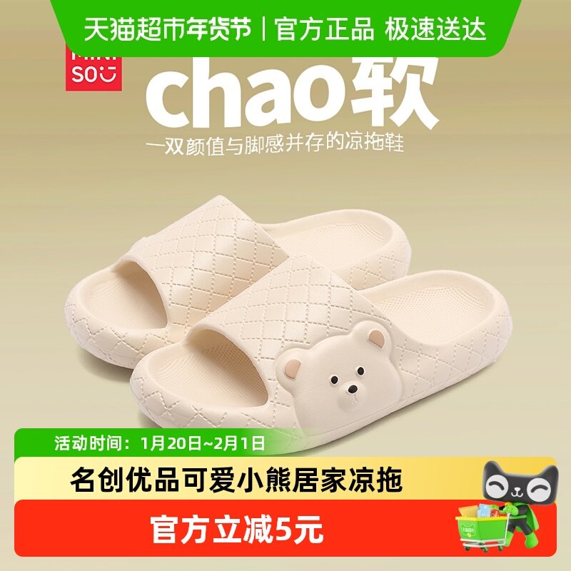 名创优品拖鞋女款踩屎感夏季学生可爱2025新款浴室洗澡凉拖鞋男士,居家布艺,居家凉拖/凉鞋,淘宝优惠券,粉丝福利购,淘宝优惠卷
