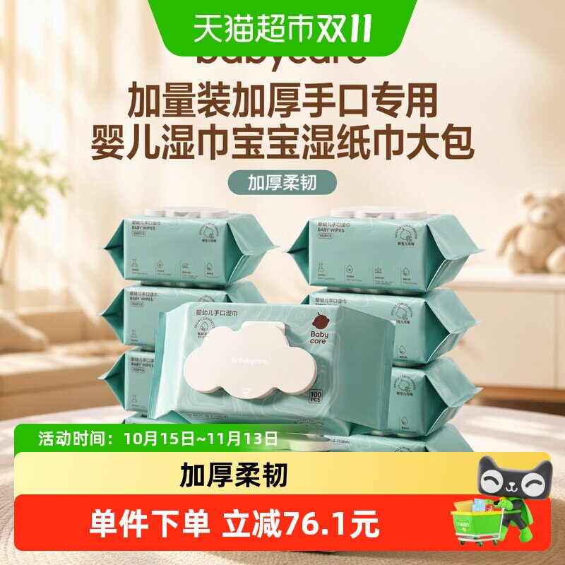 bcbabycare手口婴儿湿巾亲肤柔软