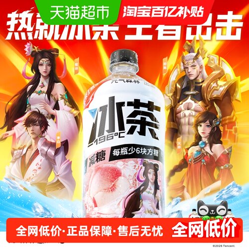 元气森林冰茶多口味可选