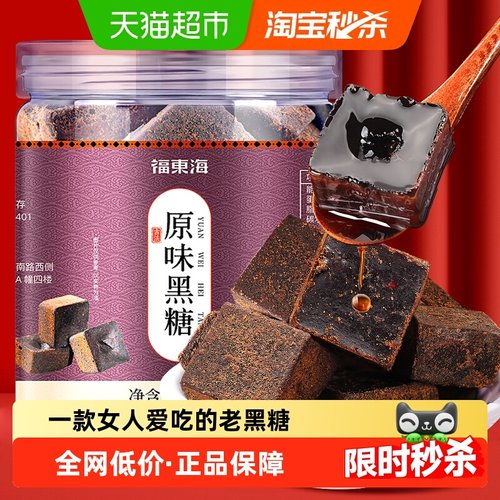 福东海黑糖月经老红糖块