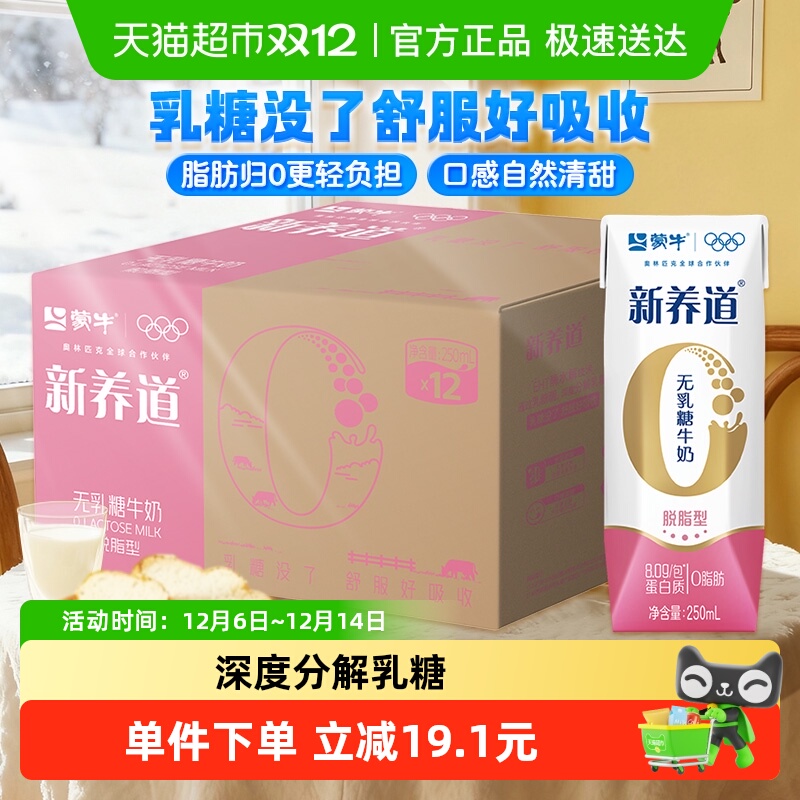 新养道零乳糖脱脂牛奶