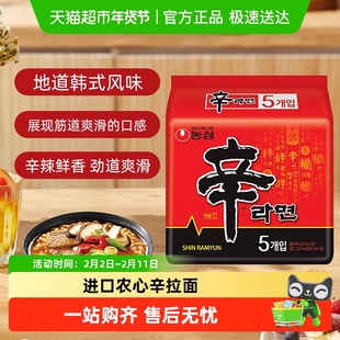 韩国进口农心辛拉面香菇牛肉面辣白菜拉面夜宵煮面泡面方便面