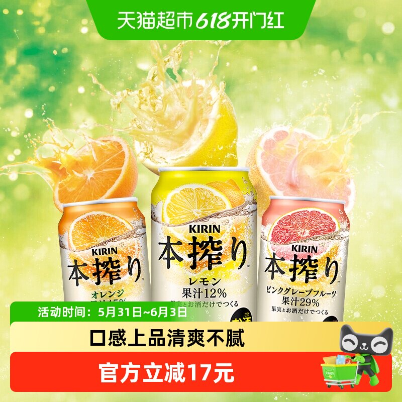日本KIRIN/麒麟本榨配制果酒橙味350ml*6罐预调鸡尾酒微醺女士