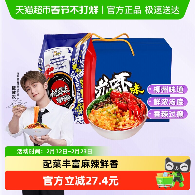 好欢螺螺蛳粉小龙虾麻辣味320gx10袋礼盒装柳州特产美食方便速食