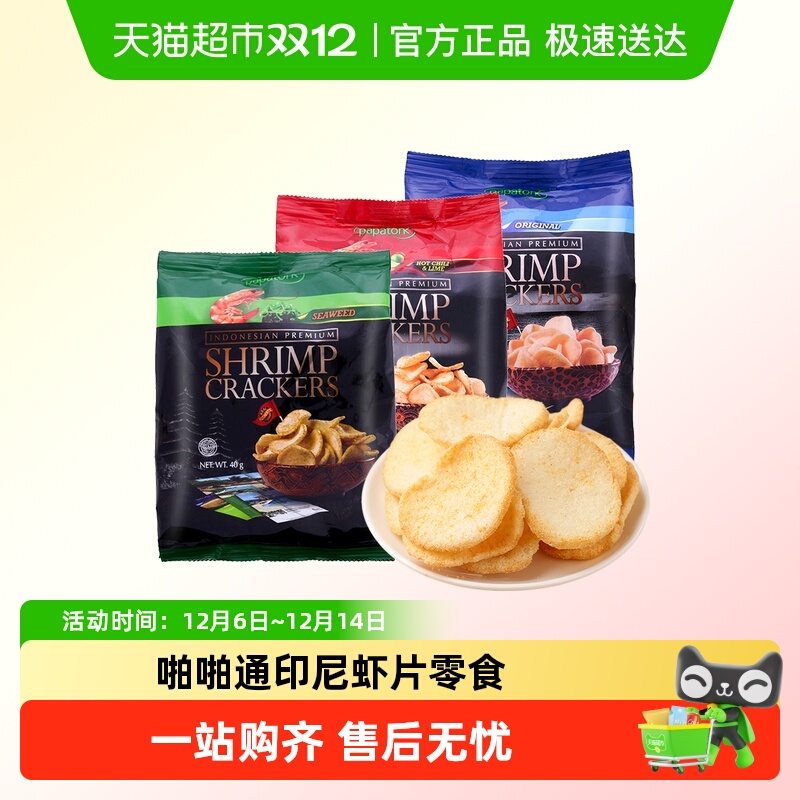 啪啪通虾片印尼进口