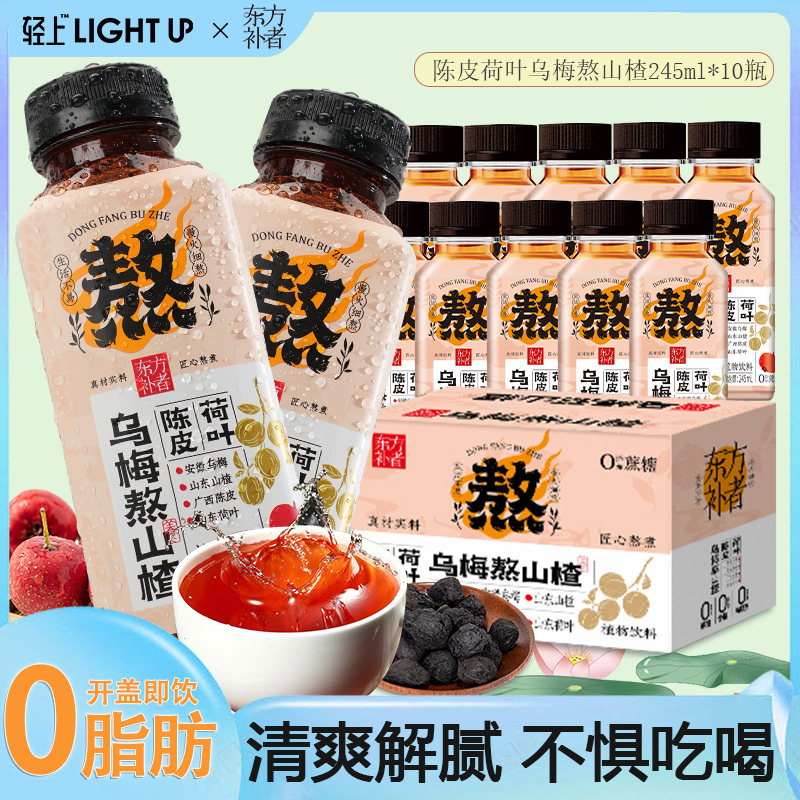 东方补者乌梅熬山楂汤饮料瓶装0添加蔗糖夏日解腻解渴245ml