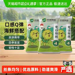 双塔正宗龙口粉丝豌豆绿豆粉丝80g*3袋扇贝粉条山东特产方便速食