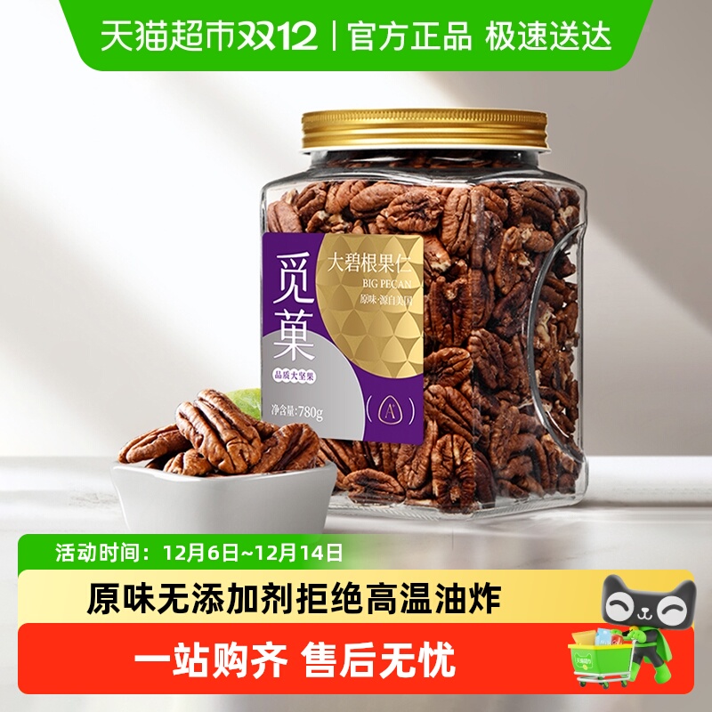 觅菓原味去壳长寿果碧根果仁