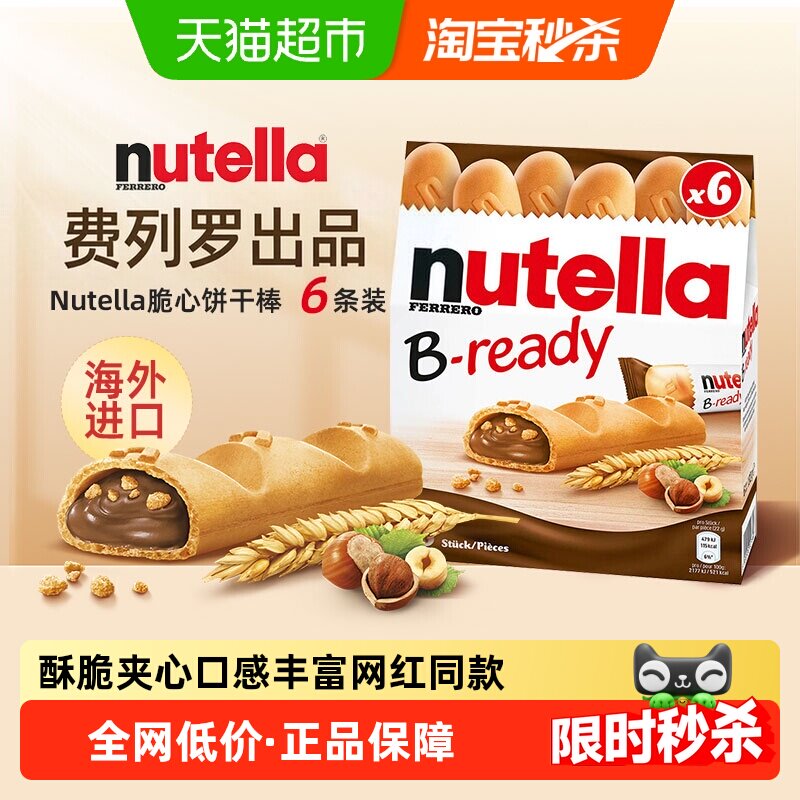 费列罗能多益德国松脆巧克力饼干										