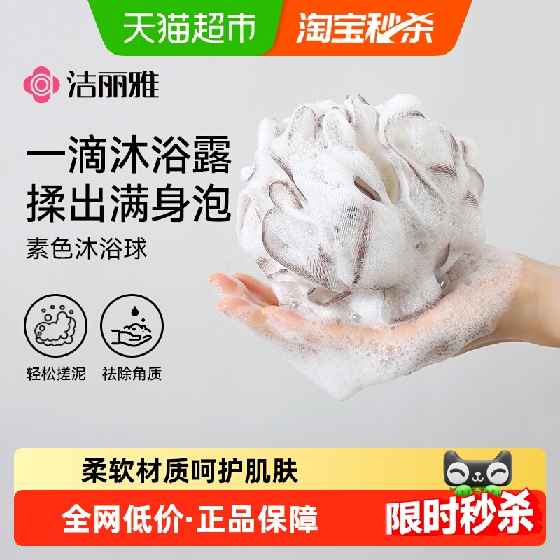 洁丽雅泡澡搓澡两用成人沐浴条