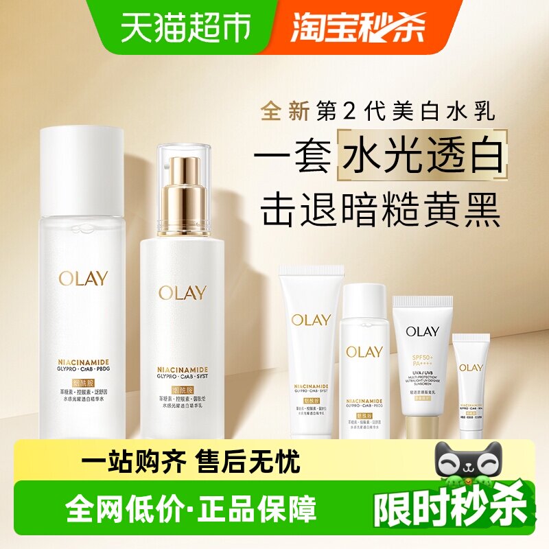 【礼物】OLAY玉兰油超抗美白水乳护肤品礼盒套装美白保湿抗氧