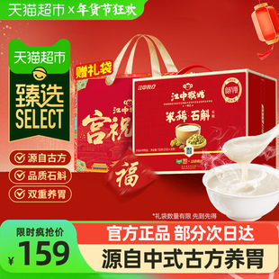 【臻选】江中猴姑米稀石斛米糊30天装养胃老年人营养品年货送礼盒