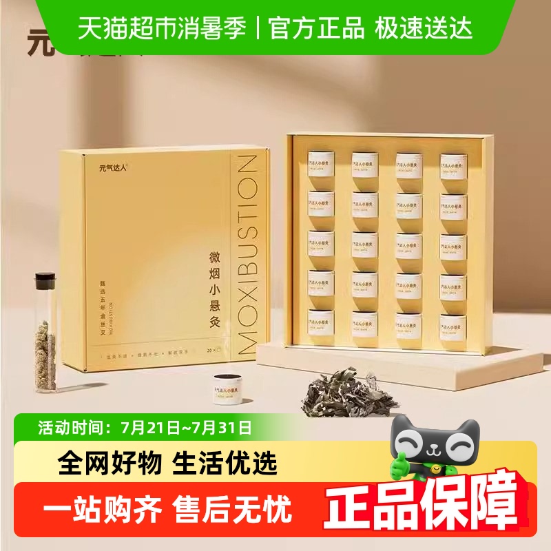 元气达人艾灸盒随身灸家用小悬灸