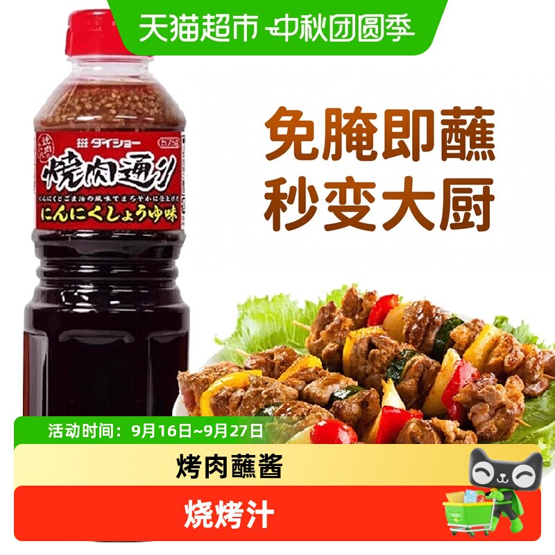 大逸昌日式烤肉酱汁烧烤料图片
