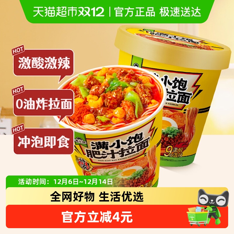 满小饱冲泡免煮112.6g肥汁拉面
