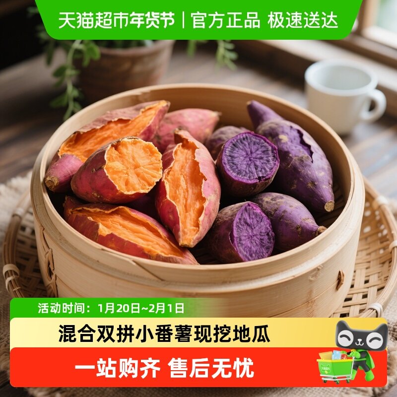 混合双拼小番薯西瓜红紫薯现挖地瓜当季新鲜甜糯皮薄整箱,水产肉类/新鲜蔬果/熟食,番薯,淘宝优惠券,粉丝福利购,淘宝优惠卷