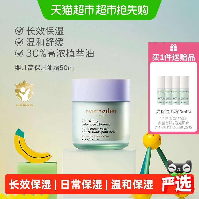 Evereden安唯伊婴儿温和高保湿油霜50ml