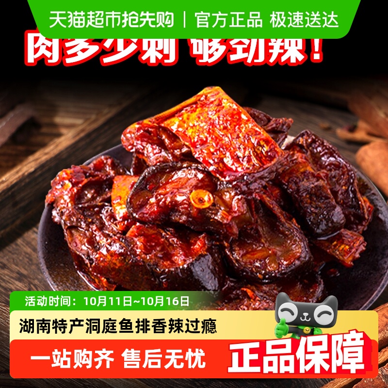 洞庭哥香辣鱼排湖南特产网红麻辣鱼排鱼尾鱼肉零食香辣