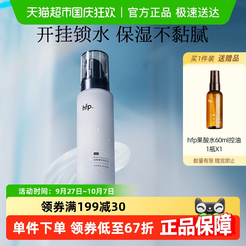 hfp低聚糖保湿控油补水清爽乳液
