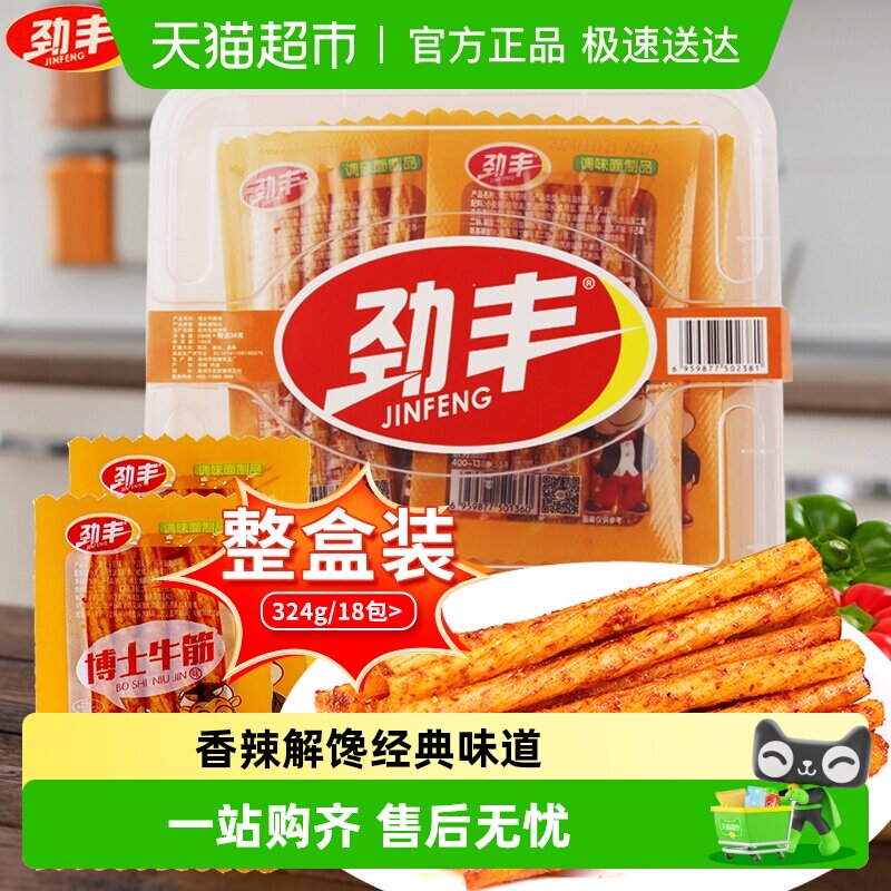 劲丰博士素牛筋面辣条324g整盒装儿时怀旧豆筋休闲小零食小吃