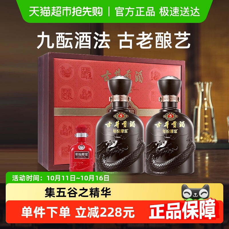 古井贡酒年份原浆古5-50度500ml*2礼盒浓香型白酒