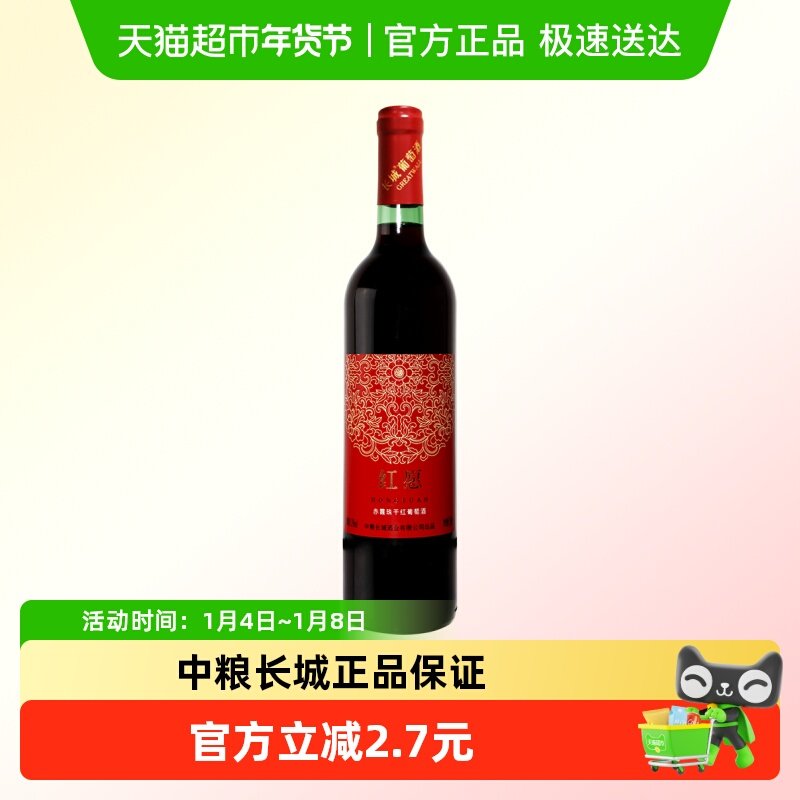中粮长城干红葡萄酒红酒赤霞珠装日常佐餐热红酒