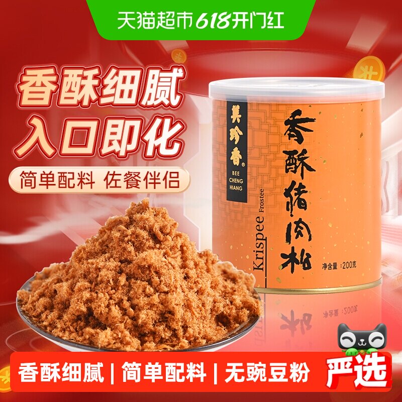 美珍香香酥猪肉松肉酥儿童无添加寿司饭团面包零食烘培专用材料品