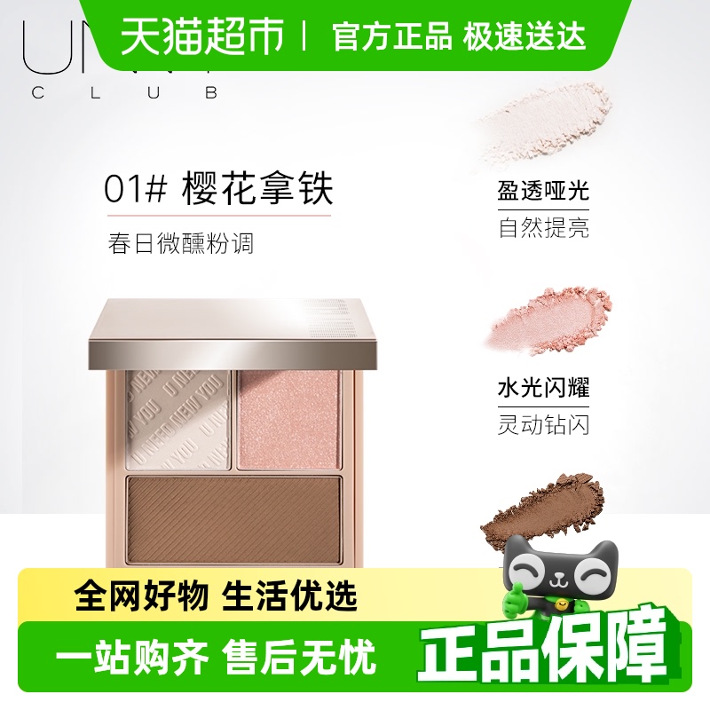 unnyclub三色合一哑光提亮彩妆