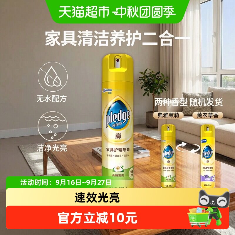 碧丽珠喷蜡防水保护330ml图片