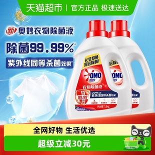 奥妙薰衣草衣物除菌液1.8KG 2温和不伤衣除菌除螨更安心
