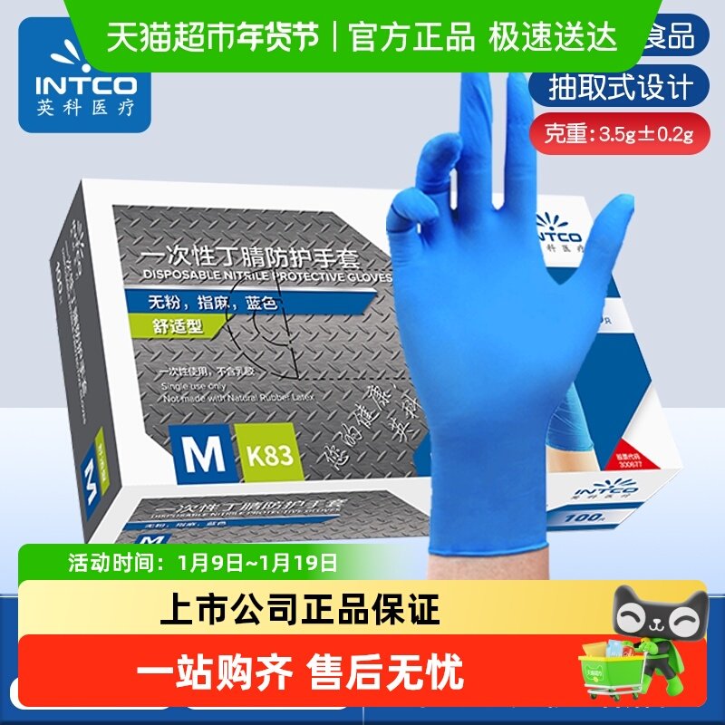 英科一次性手套橡胶丁腈装厨房餐饮加厚耐用食品级防护手套