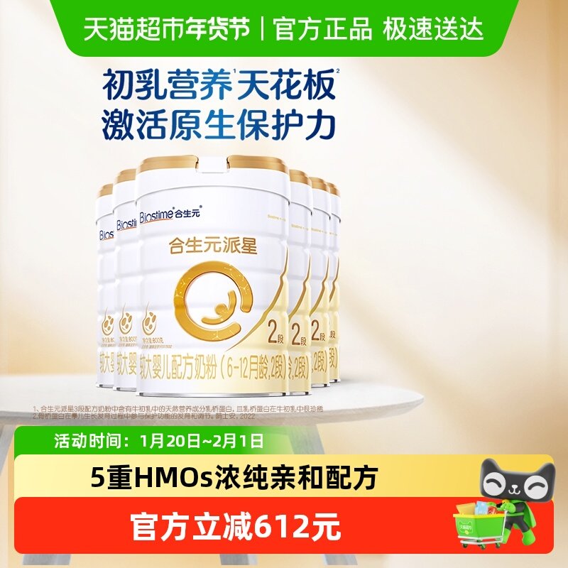 合生元派星2段800g*6婴儿奶粉含乳桥蛋白6-12月龄新国标,婴童奶粉,婴幼儿牛奶粉,淘宝优惠券,粉丝福利购,淘宝优惠卷