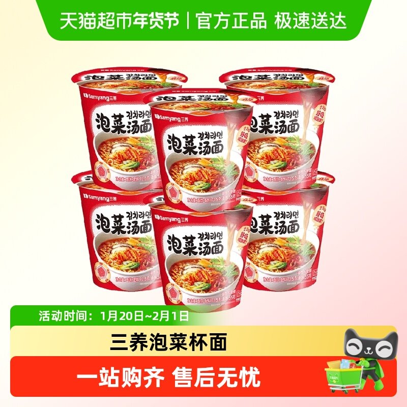 三养泡菜汤面杯面方便速食宿舍免洗碗网红方便面夜宵拌面桶装杯面,粮油调味/速食/干货/烘焙,冲泡方便面/拉面/面皮,淘宝优惠券,粉丝福利购,淘宝优惠卷