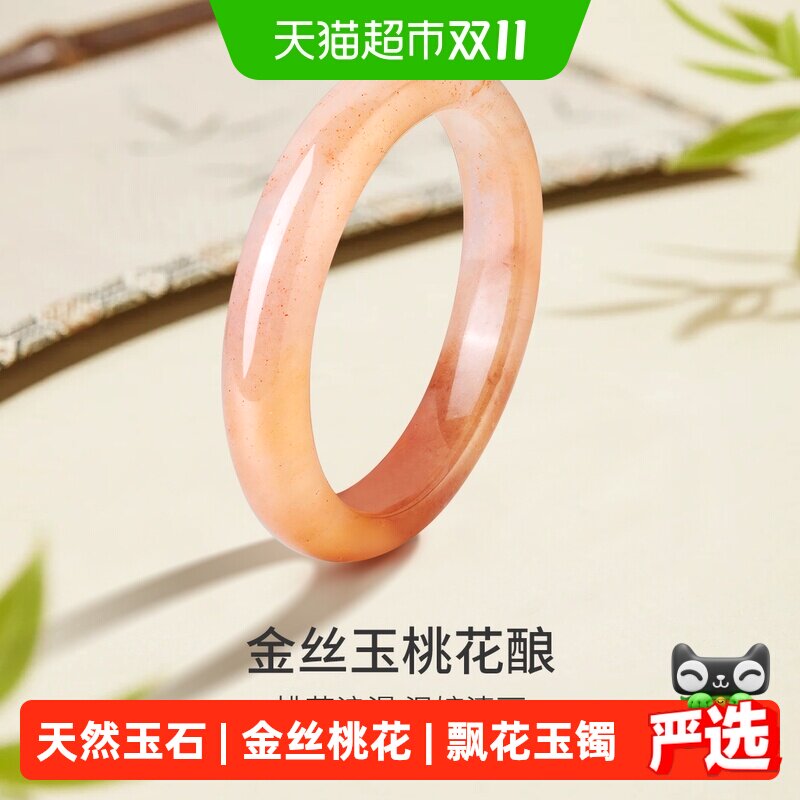 梦金园天然桃花酿金丝玉石手镯飘花少女粉色清雅手环送礼物女生