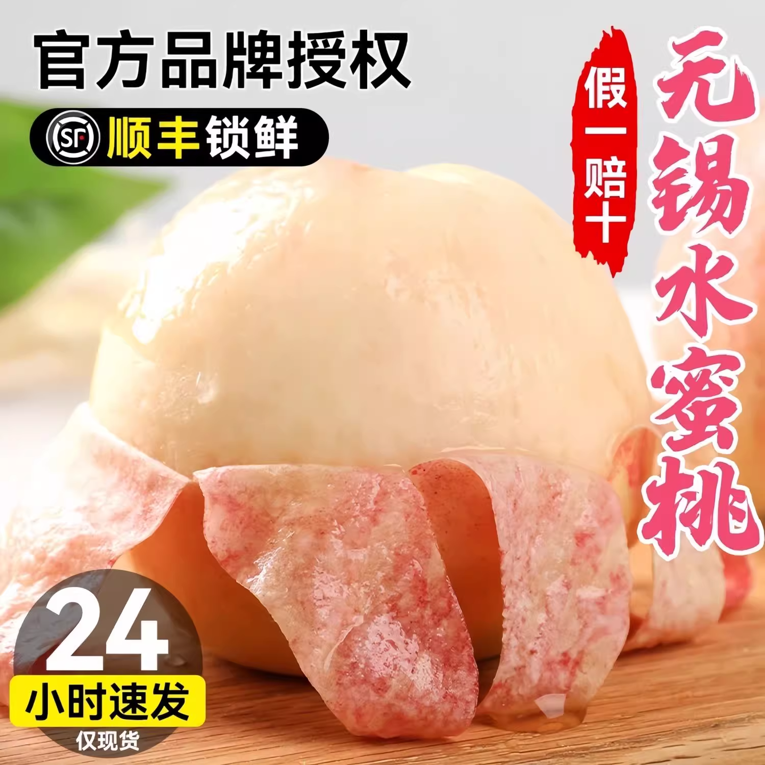 正宗无锡阳水蜜桃应季桃子水果新鲜整箱当季湖景白凤山顺丰礼盒