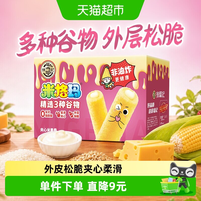 徐福记米格玛夹心米果卷混合口味520g膨化零食独立小包装休闲食品
