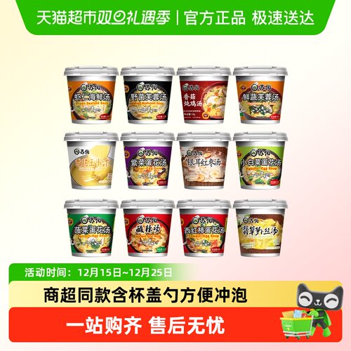 苏伯超市杯装蔬菜蛋花汤