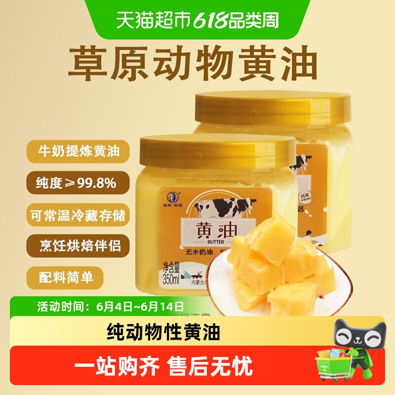 塔拉额吉烘焙原料黄油纯动物无水奶油350ml*2桶面包牛排家用常温