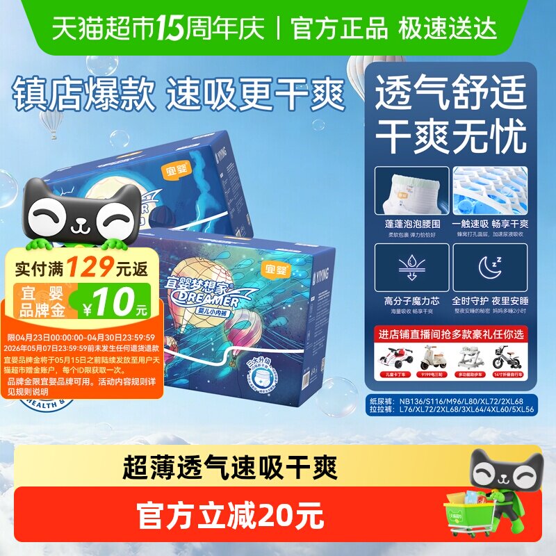宜婴新梦想家纸尿裤NB/S/M/L/XL/超薄柔软干爽透气男女宝宝尿不湿
